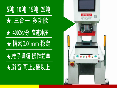 全自动冲压机5t-25吨小冲床图1