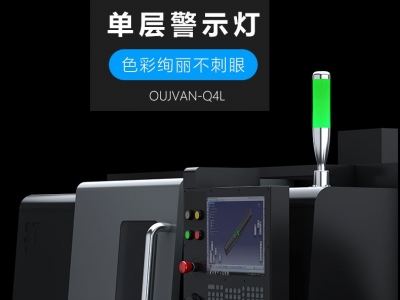 深圳三色灯_数控机床警示灯_单层三色警示灯_OJ-Q4L图3