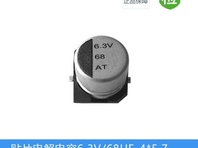贴片电解电容 GVT-68UF-6.3V-4X5.7缩小体积图1