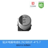 贴片电解电容 GVT-68UF-6.3V-4X5.7缩小体积