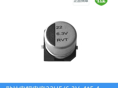 贴片电解电容 RVT系列-22UF-6.3V-4X5.4图1