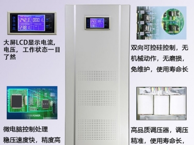 无触点稳压器200kw，380v稳压电源图1