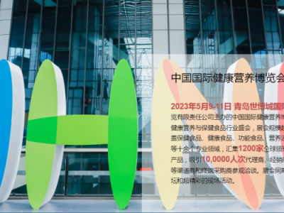 2023特殊人群保健食品展|2023年进口膳食营养补充剂