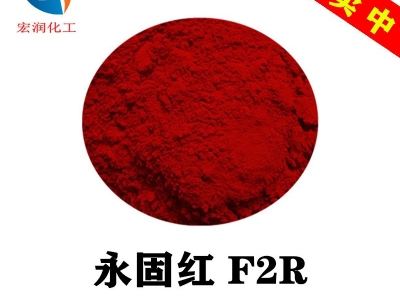 永固红F2R涂料色浆易分散颜料红2着色力高图1