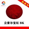 3160立索尔宝红BK塑料色母粒宝红颜料