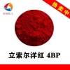 立索尔洋红4BP塑料着色耐迁移颜料