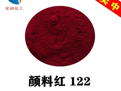 1171喹吖叮酮红耐晒玫红颜料红122汽车涂料颜料图1
