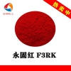 永固红F3RK颜料红170颜色鲜艳耐气候好涂料油漆塑料颜料