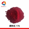 颜料红HF3C颜料红176颜色鲜艳着色力高油墨颜料