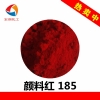 永固红洋红HF4C颜料红185耐迁移油墨着色颜料