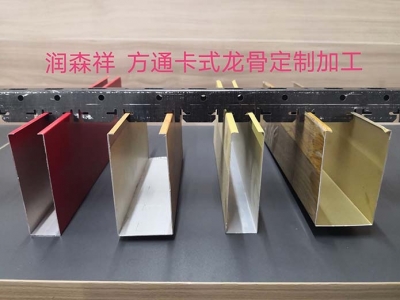 方通卡式龙骨厂家/异型卡式龙骨定制/多组卡位卡式龙骨定制图4