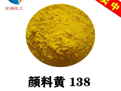 颜料黄138强绿光粉末涂料颜料图1