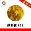 颜料黄151永固黄H4G绿光柠檬黄