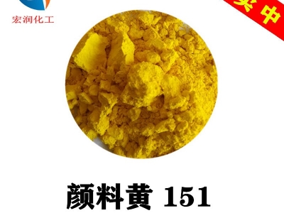 颜料黄151永固黄H4G粉末涂料颜料图1