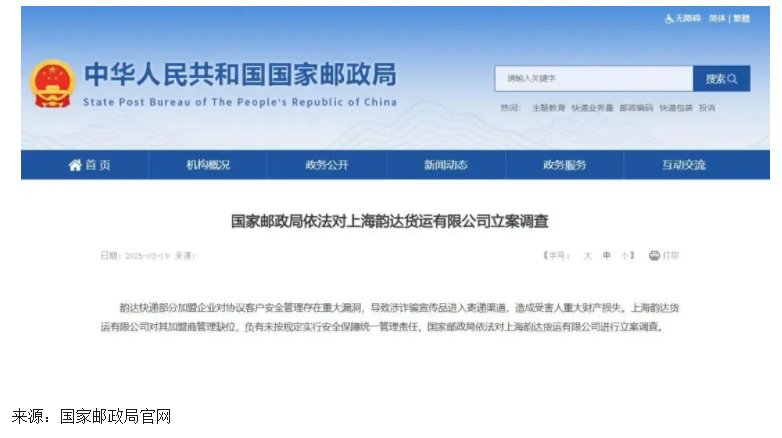 韵达快递被立案调查